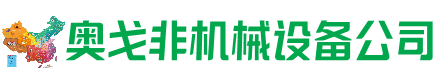 太谷区回收加工中心:立式,卧式,龙门加工中心,加工设备,旧数控机床_奥戈非机械设备公司